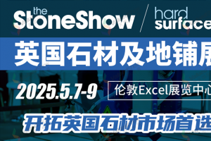 一文掌握！2025英國倫敦天然石材及硬質(zhì)鋪裝材料展會全流程